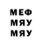 Меф мяу мяу 4 MMC Gura Elena