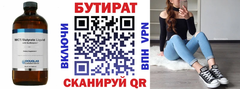 БУТИРАТ 1.4BDO  Пестово 
