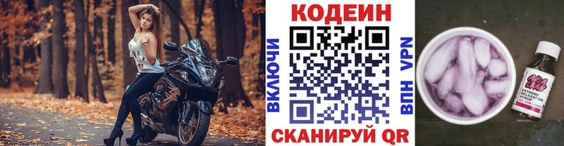Кодеиновый сироп Lean Purple Drank  Пестово 